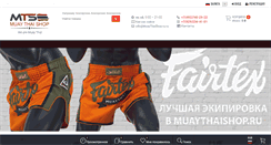 Desktop Screenshot of muaythaishop.ru